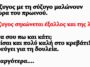 Σόκιν Ανέκδοτο: Δεν Είσαι Πολύ Καλή Στο Κρεβάτι!