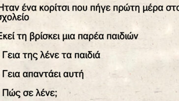 Ήταν ένα κορίτσι που πήγε πρώτη μέρα στο σχολείο