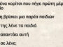 Ήταν ένα κορίτσι που πήγε πρώτη μέρα στο σχολείο