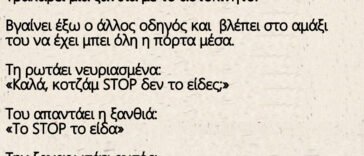 Ανέκδοτο: Τρακάρει μία Καυτή ξανθιά με το αυτοκίνητο