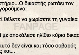 Το ανέκδοτο της ημέρας: Ο… ηλίθιος στο δικαστήριο