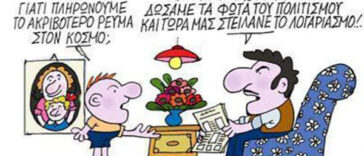 ΑΝΕΚΔΟΤΟ: Μπαμπά, τι είναι η πολιτική;