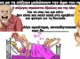Σόκιν Ανέκδοτο: Δεν είσαι πολύ καλή στο κρεβάτι!