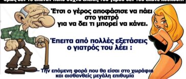 Σόκιν Ανέκδοτο: Παντρεύτηκε ένας γέρος αγρότης μια νεαρή.. Όμως του γέρου δεν του έκανε κούκου…