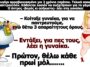 Κορυφαίο ανέκδοτο: : Ο γάμος …έχει και απαραίτητους όρους