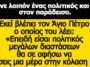 Ανέκδοτο: πέθανε λοιπόν ένας πολιτικός και πάει στον παράδεισο…