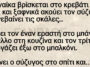 Το ανέκδοτο της ημέρας: Οι 3 εραστές, το κρεβάτι και οι πληρωμές!
