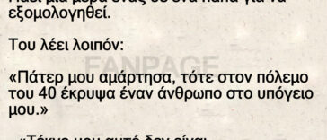 Πάτερ μου… αμάρτησα