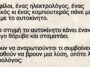 Ανέκδοτο: Ο ηλεκτρολόγος, ο μηχανικός και ο… κομπιουτεράς