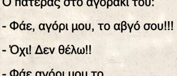 Ο πατέρας στο αγοράκι του – Φάε, αγόρι μου, το αβγό σου