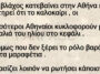 Ανέκδοτο: Ένας βλάχος κατεβαίνει στην Αθήνα