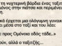 Ο ταξιτζής και η τσίτσιδη πελάτισσα