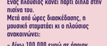 Ανέκδοτο: Ένας πλούσιος κάνει πάρτι δίπλα στην πισίνα του…