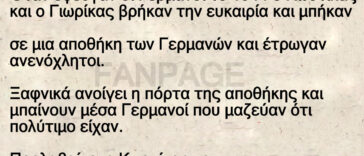 Ανέκδοτο: Όταν έφευγαν οι Γερμανοί το 1944 ο Κωστίκας και ο Γιωρίκας