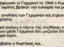 Ανέκδοτο: Όταν έφευγαν οι Γερμανοί το 1944 ο Κωστίκας και ο Γιωρίκας