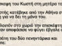 Η επίσκεψη του Κωστή στη μητέρα του!