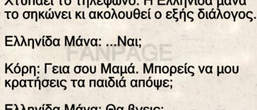 Ανεκδοτο Ελληνίδα μάνα: Χτυπάει το τηλέφωνο το σηκώνει κι ακολουθεί ο εξής διάλογος