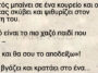 Ανέκδοτο: Ο Τοτός μπαίνει σε ένα κουρείο και ο κουρέας σκύβει και ψιθυρίζει στον πελάτη του