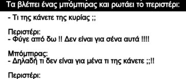 Ανέκδοτο: Είναι δυό περιστέρια και κάνουν έρωτα