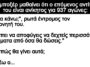 Ανέκδοτο: Ένας μποξέρ μαθαίνει ότι ο επόμενος αντίπαλος του είναι ανίκητος για 937 αγώνες
