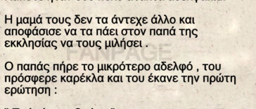 Ανέκδοτο: Κάποτε ήταν δύο πολύ άτακτα αδελφάκια