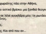 Ανέκδοτο: Ένας χωριάτης πάει στην Αθήνα