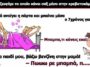 Σόκιν ανέκδοτο: Ζευγάρι κάνει SεX και μπαίνει μέσα ο 7χρόνος γιος τους…!!
