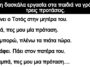 Ανέκδοτο: Βάζει η δασκάλα εργασία στα παιδιά να γράψουν τρεις προτάσεις
