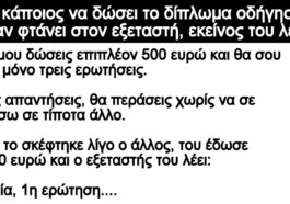 Ανέκδοτο: Πάει κάποιος να δώσει το δίπλωμα οδήγησης. Όταν φτάνει στον εξεταστή, εκείνος του λέει