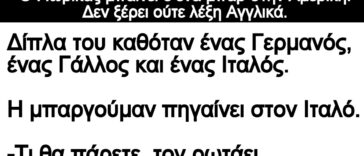 Ανέκδοτο: Ο Γιωρίκας μπαίνει σ’ένα μπαρ στην Αμερική. Δεν ξέρει ούτε λέξη Αγγλικά