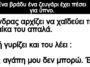 Ανέκδοτο: Ένα βράδυ ένα ζευγάρι έχει πέσει για ύπνο