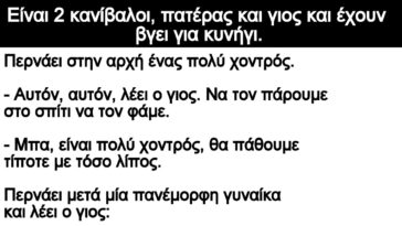 Ανεκδοτο: 2 κανίβαλοι, πατέρας και γιος και έχουν βγει για κυνήγι.