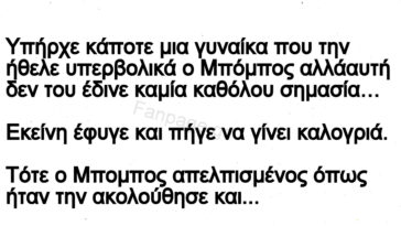 Ανεκδοτο: Ο Μπόμπος και ο ταξιτζής