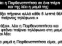Ανέκδοτο: Πάει η Παρθενοπιπίτσα σε ένα πάρτι και της λέει η μαμά της
