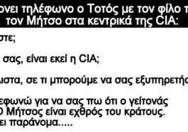 Ανεκδοτο: Παίρνει τηλέφωνο ο Τοτός με τον φίλο του τον Μήτσο στα κεντρικά της CIA
