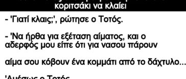 Ανέκδοτο: Πάει ο Τοτός στον γιατρό και βλέπει ένα κοριτσάκι να κλαίει