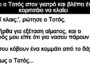 Ανέκδοτο: Πάει ο Τοτός στον γιατρό και βλέπει ένα κοριτσάκι να κλαίει