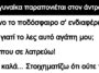 Ανέκδοτο: Μια γυναίκα παραπονιέται στον άντρα της