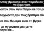 Ανέκδοτο: Ενας τυπος βρισκεται στον παραδεισο χωρις να ξερει γιατι