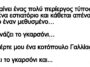 Ανεκδοτο: Το γκαρσόνι, ο «περίεργος», και ο σουρωμένος !