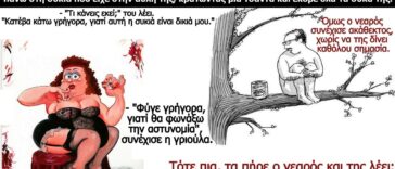 Κορυφαίο ανέκδοτο: Βγαίνει μια γριούλα από το σπίτι της…